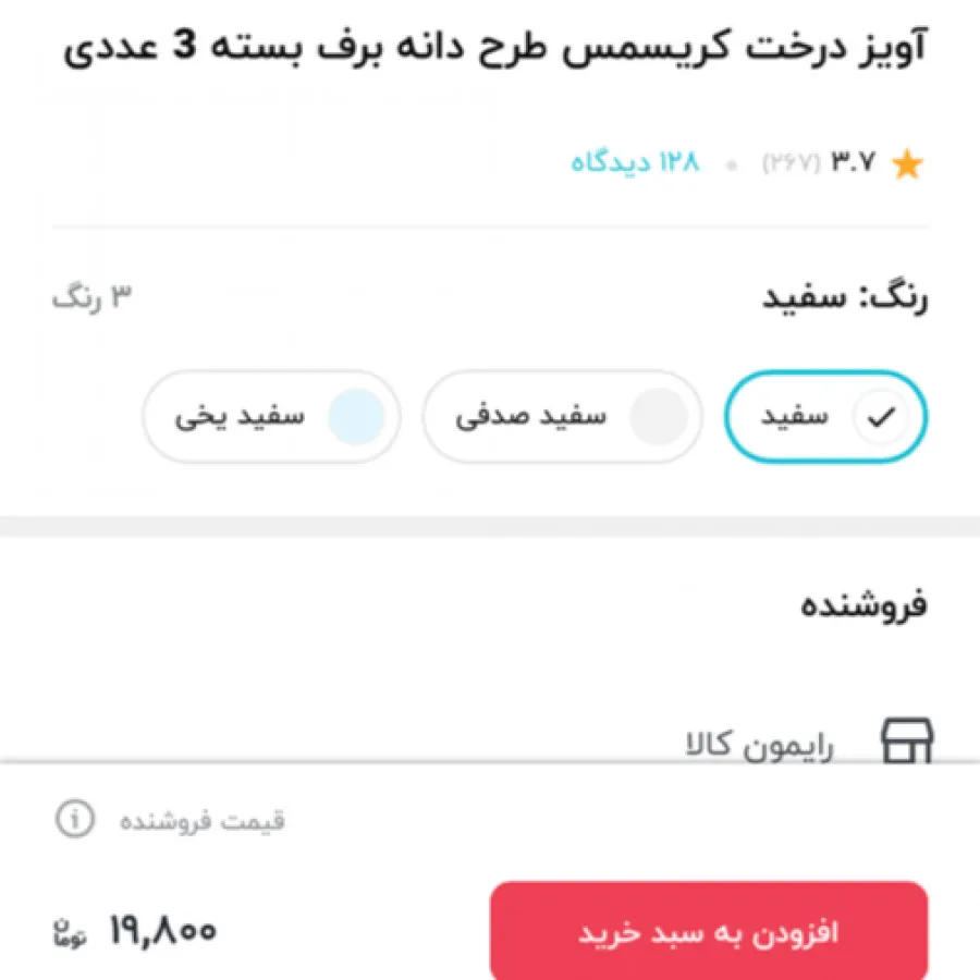 دانه برف 3 عددی