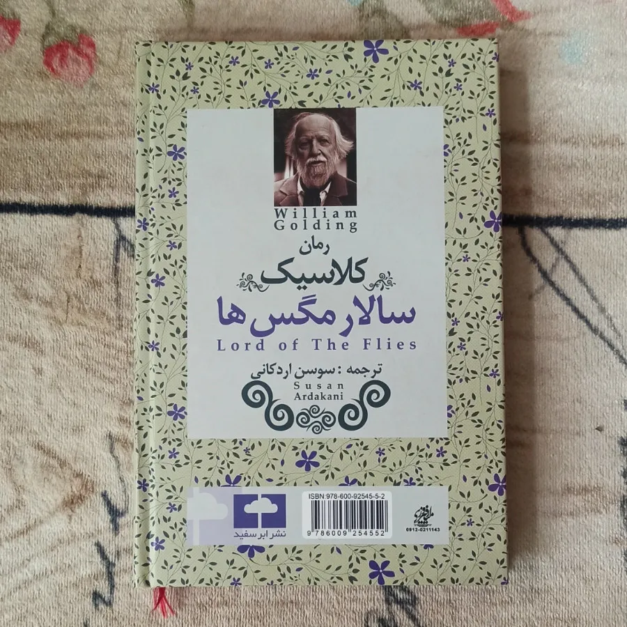 کتاب سالار مگس ها