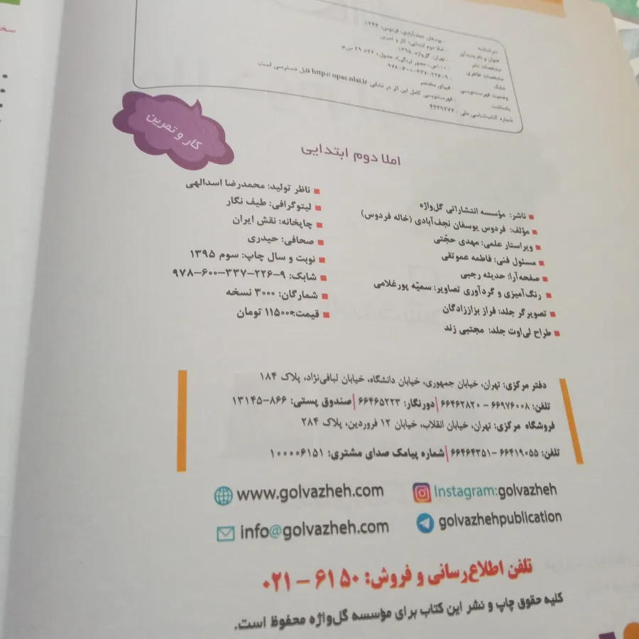 کتاب کار املا دوم ابتدایی