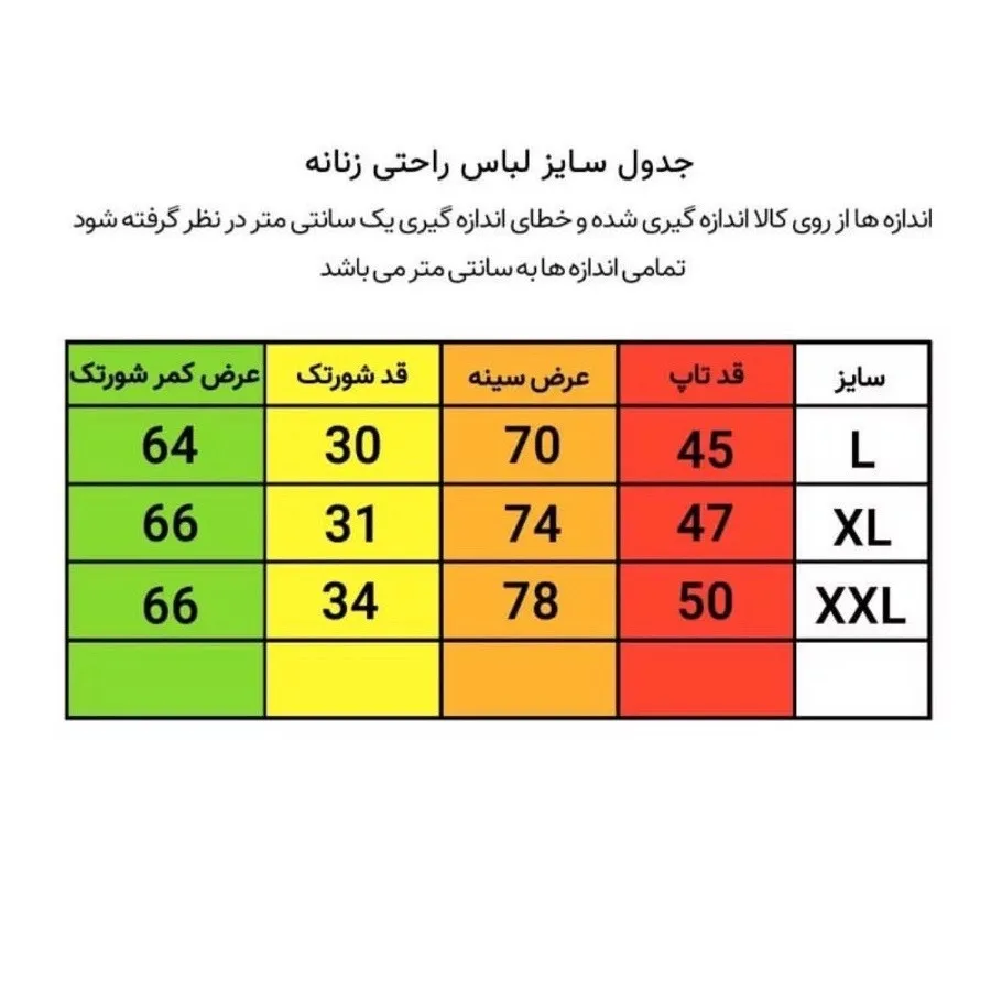 تاپ و‌شورتک نخی تٌرک