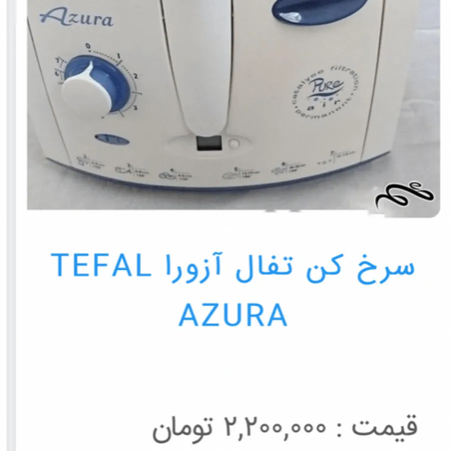 سرخ کن  اصل تفال