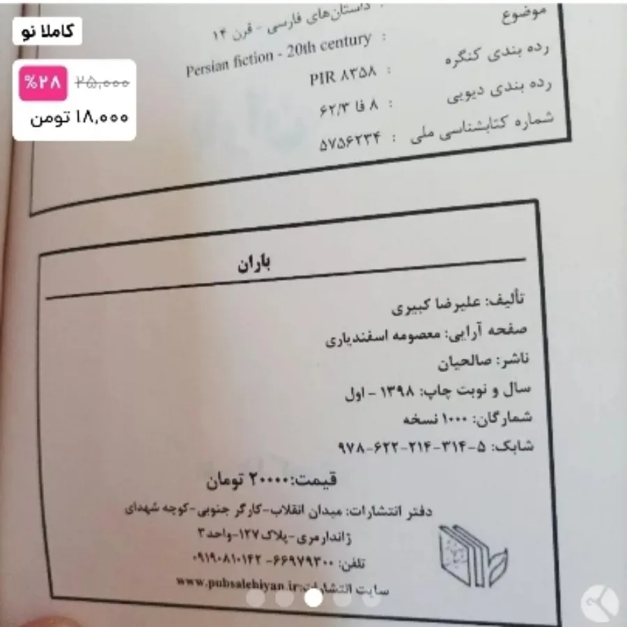 باران