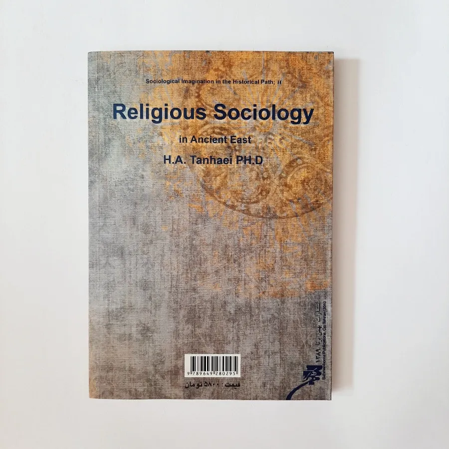 جامعه‌شناسی دینی