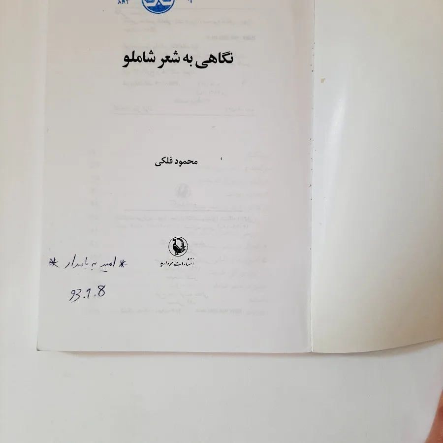 کتاب نگاهی به شعر شاملو