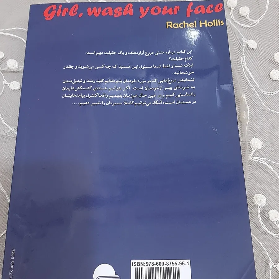 کتابصورتت را بشور دخترجان