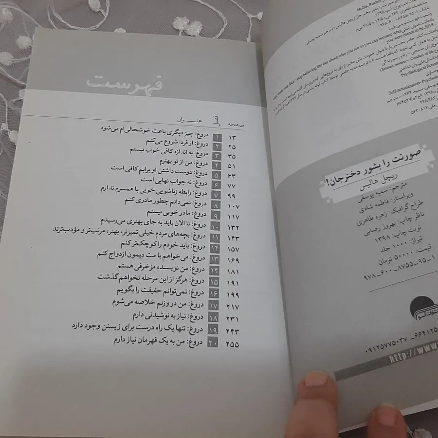 کتابصورتت را بشور دخترجان