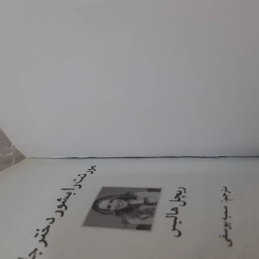 کتابصورتت را بشور دخترجان