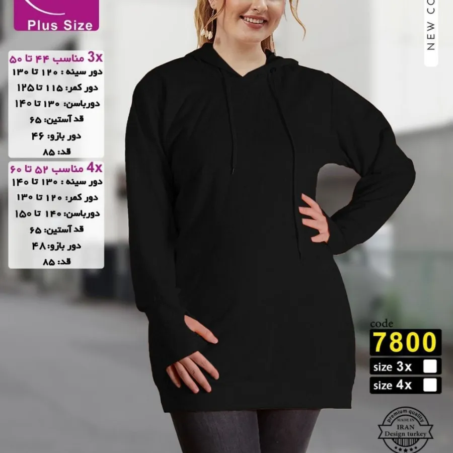 هودی سایز بزرگ