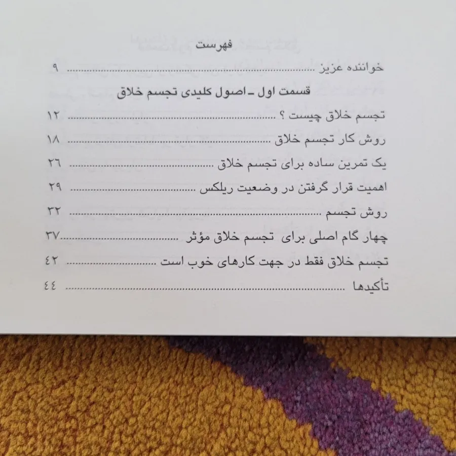 جادوی تجسم خلاق