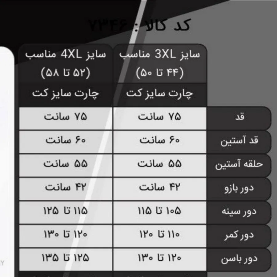 کت و شلوار سایز بزرگ