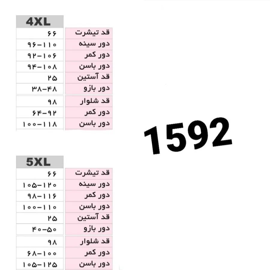 ست راحتی سایز بزرگ