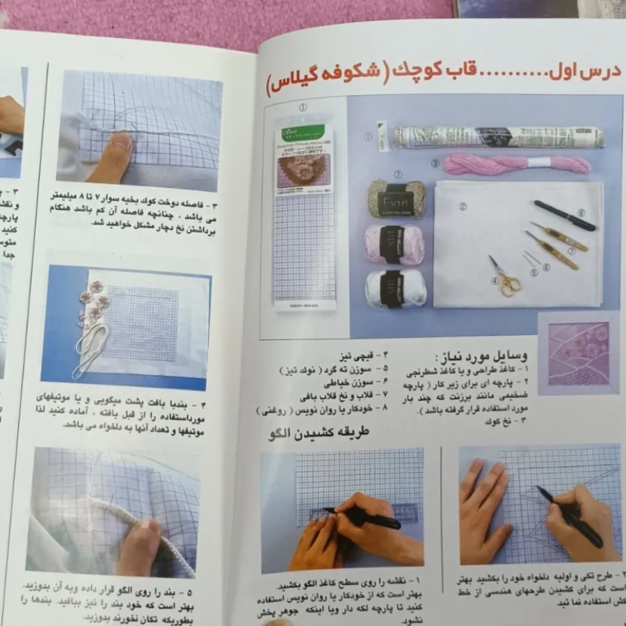 کتاب اموزش قلاب بافی