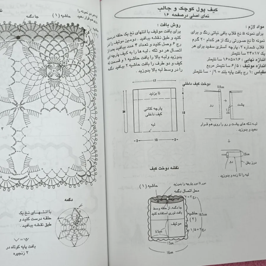 کتاب اموزش قلاب بافی