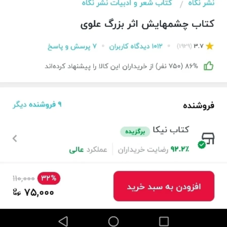 کتاب چشمهایش