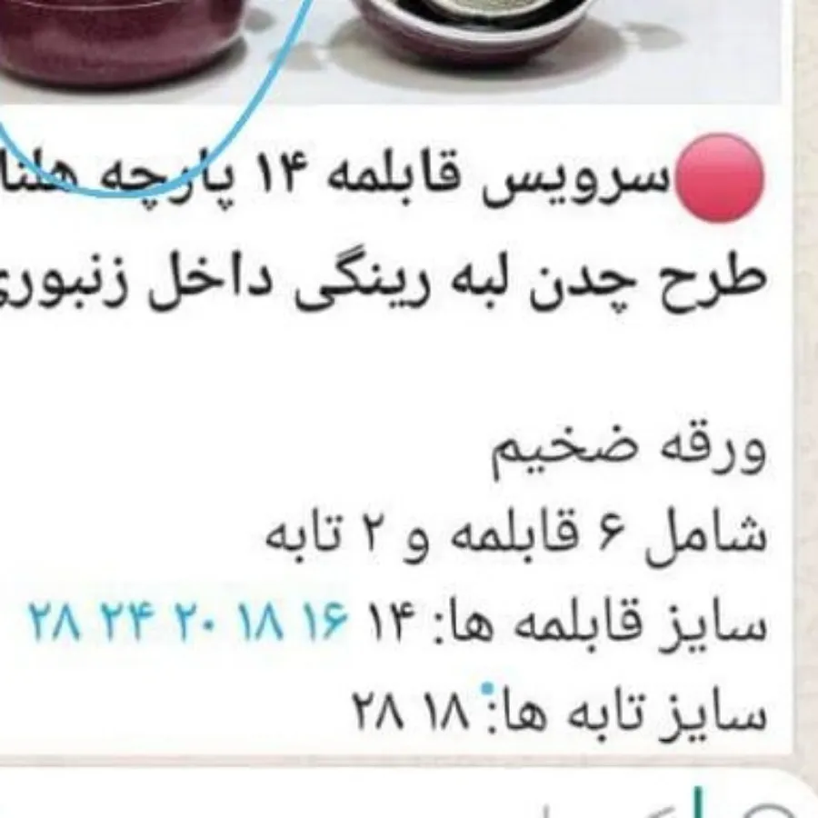 قابلمه هانا