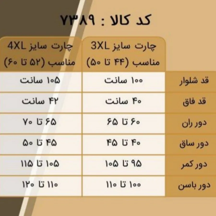 لگ پاییزه سایز بزرگ