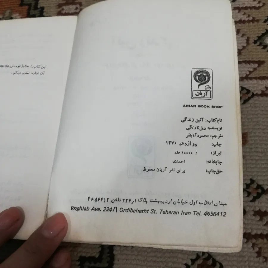 کتاب آیین زندگی