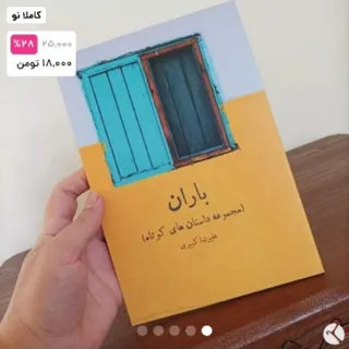 باران