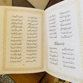 کتاب بوستان سعدی