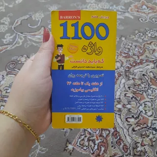 کتاب زبان 1100