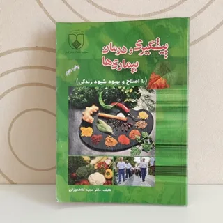 کتاب تغذیه