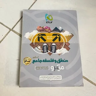 فلسفه منطق کنکور جامع