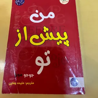 کتاب جذاب من پیش از تو