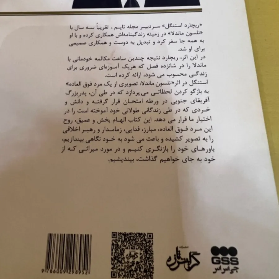 کتاب جذاب نلسون ماندلا