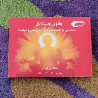 جادوی تجسم خلاق