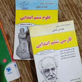 فارسی وعلوم ششم