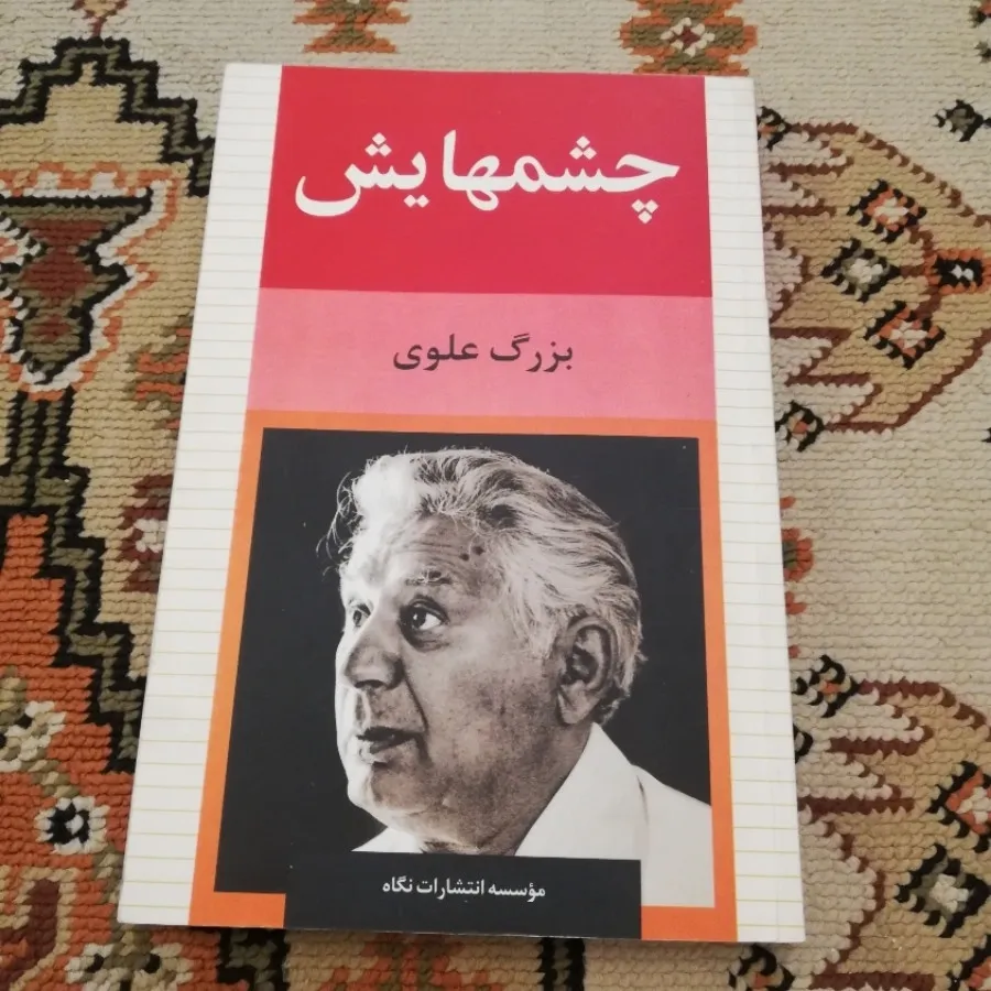 کتاب چشمهایش