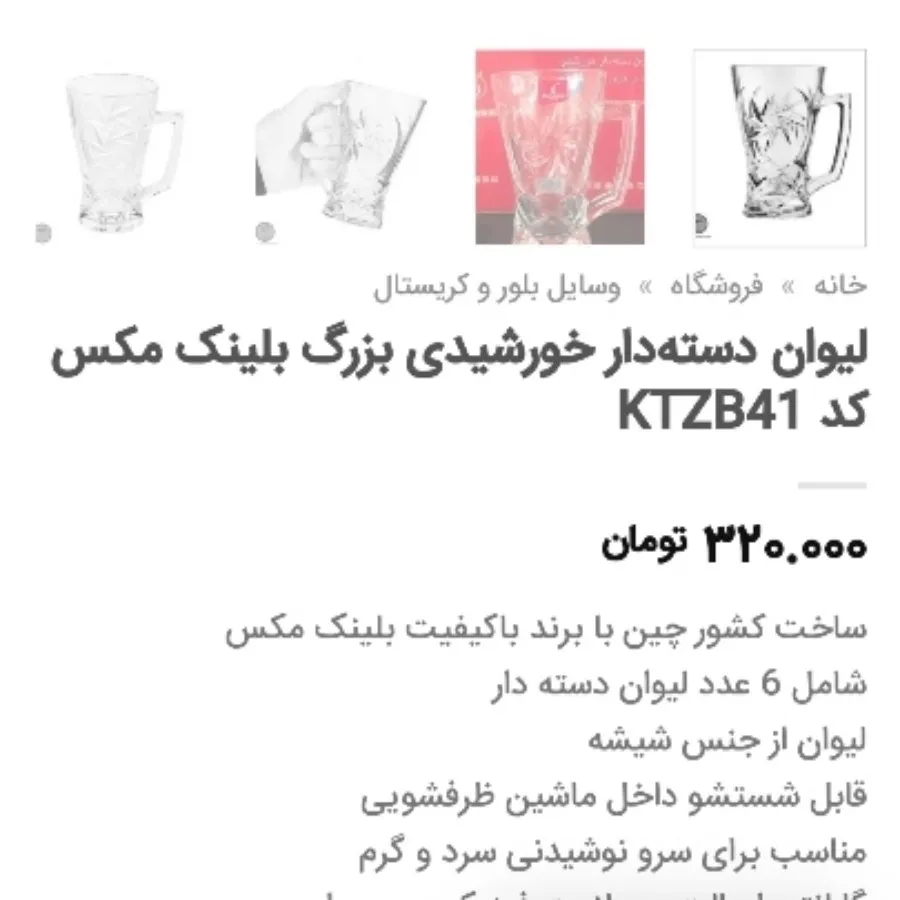 لیوان دسته دار خورشیدی
