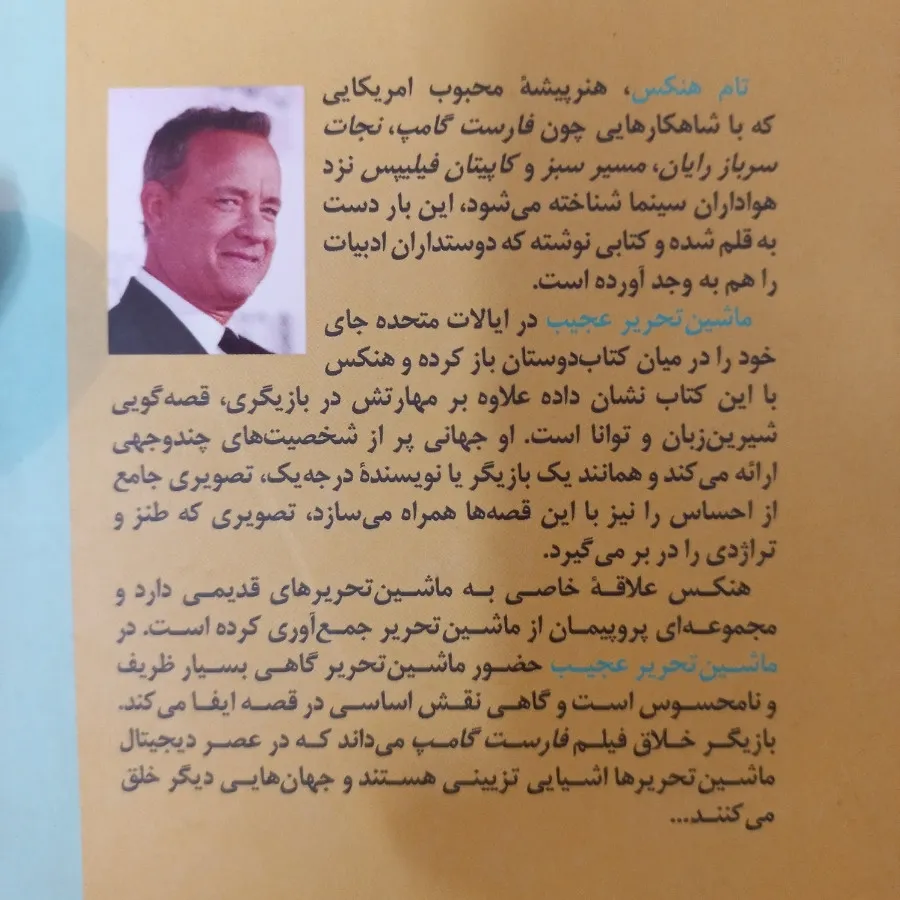 کتاب ماشین تحریر عجیب
