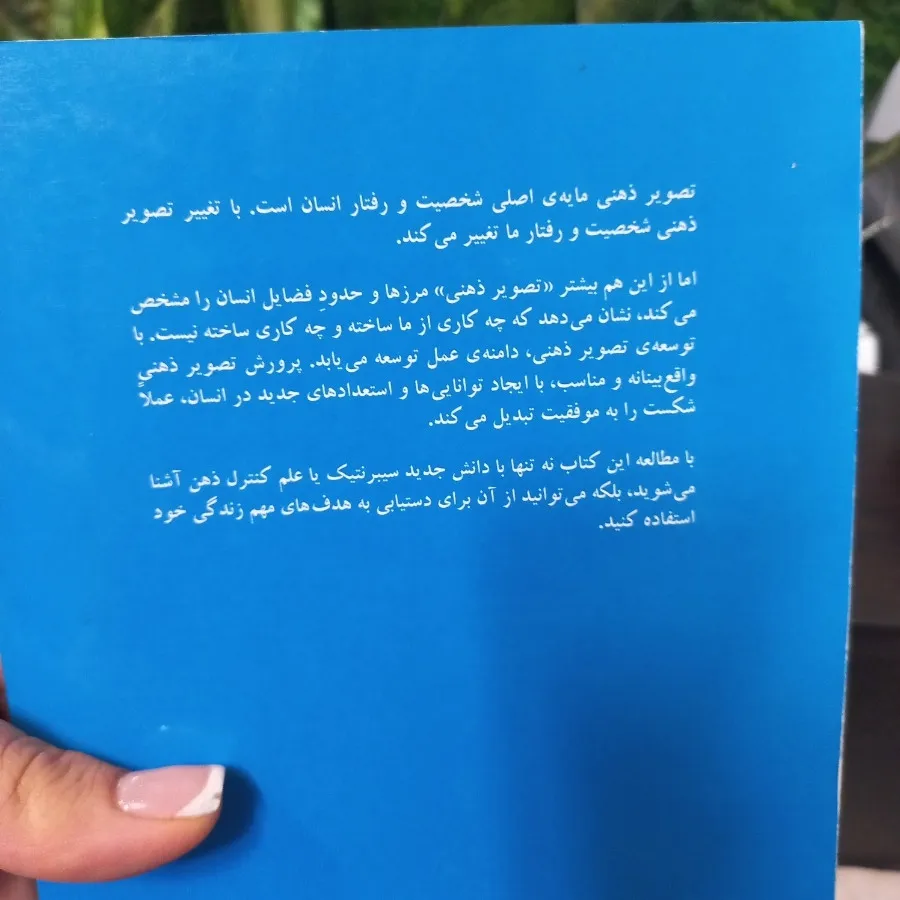 کتاب روانشناسی تصویر ذهنی