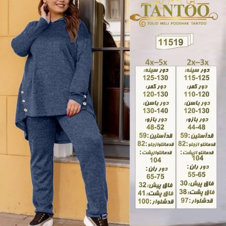 ست اسپرت پاییزه سایز بزرگ