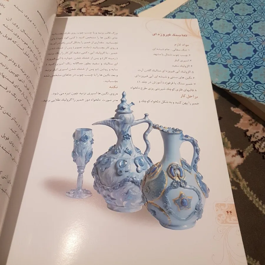 کتاب هنر های دستی نصف جها