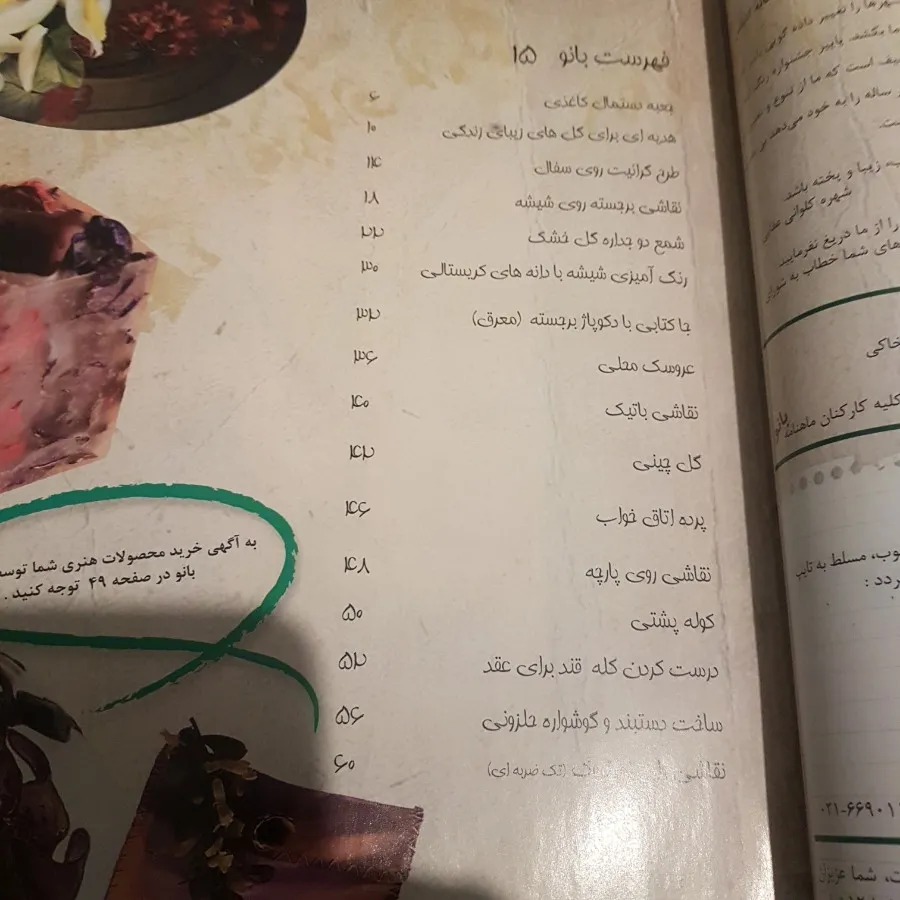 مجله بانو