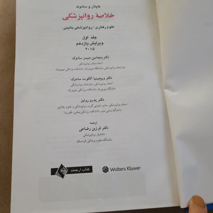 کتاب روانشناسی