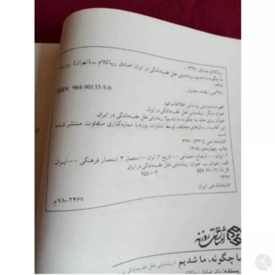 ما چگونه ما شدیم؟