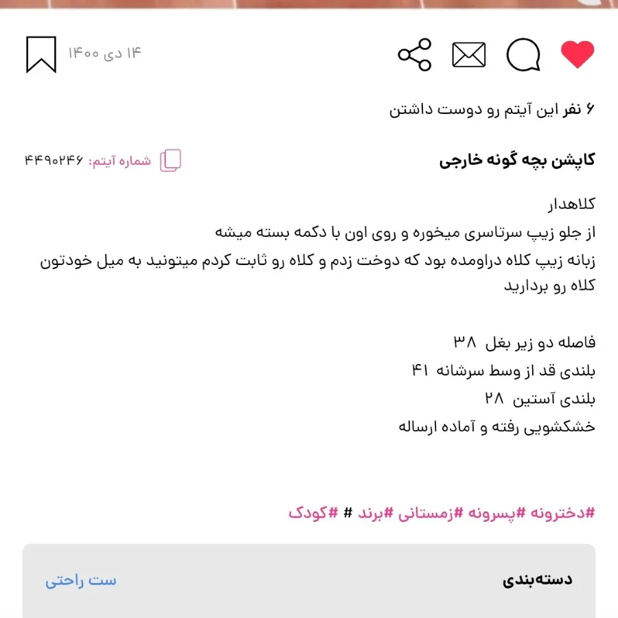 کاپشن بچه گونه مارک