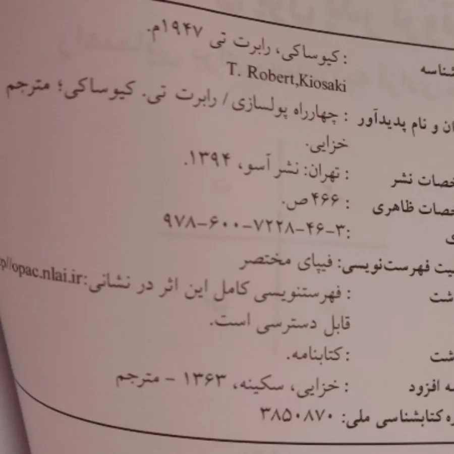 کتاب چهارراه پولسازی