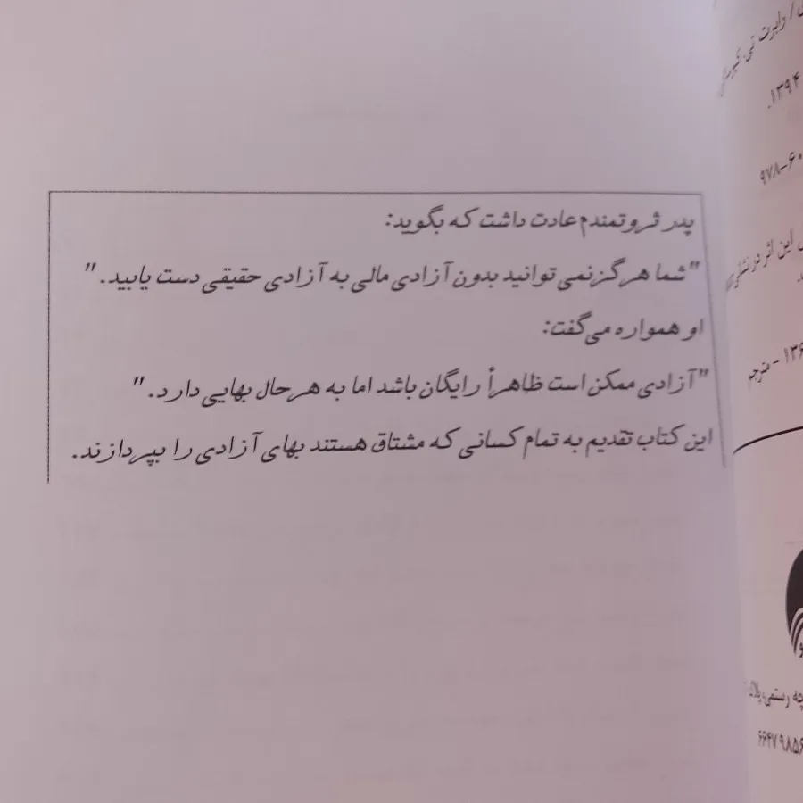 کتاب چهارراه پولسازی