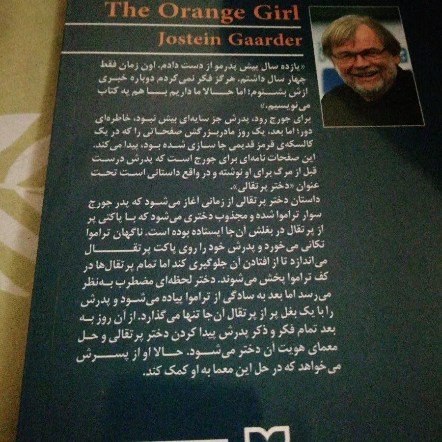 کتاب دختر پرتقالی