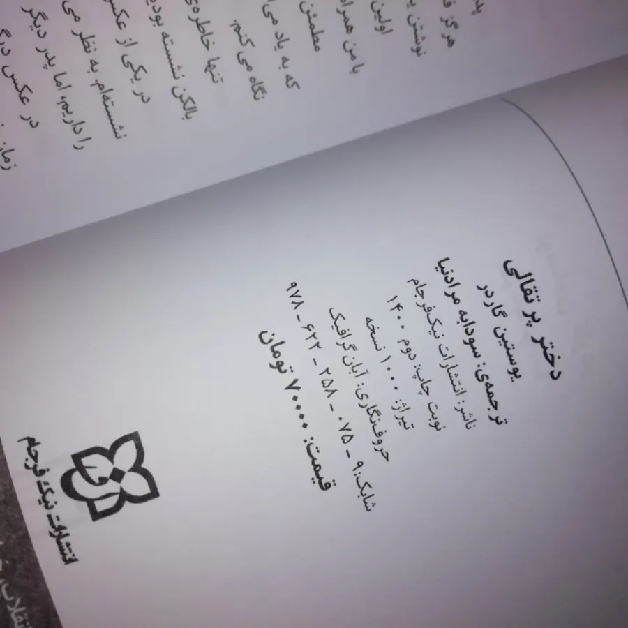 کتاب دختر پرتقالی