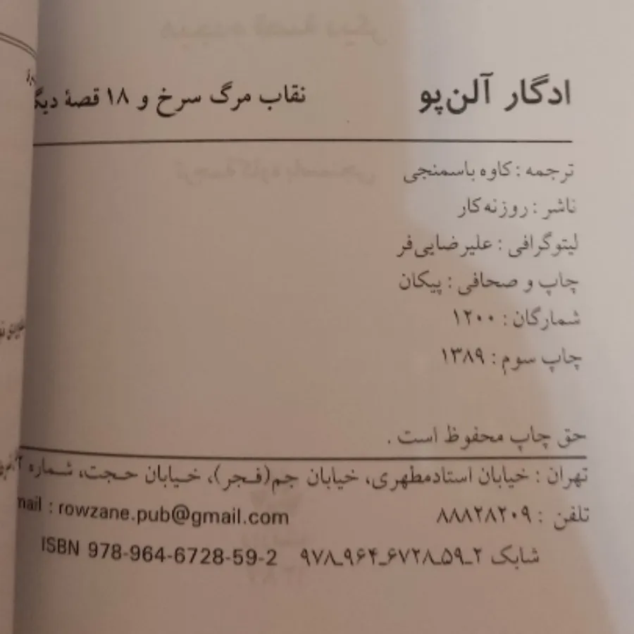 کتاب نقاب مرگ سرخ