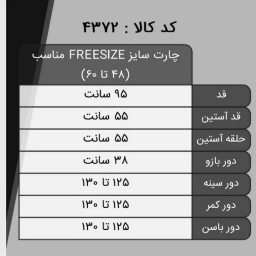 مانتو بافت سایز بزرگ