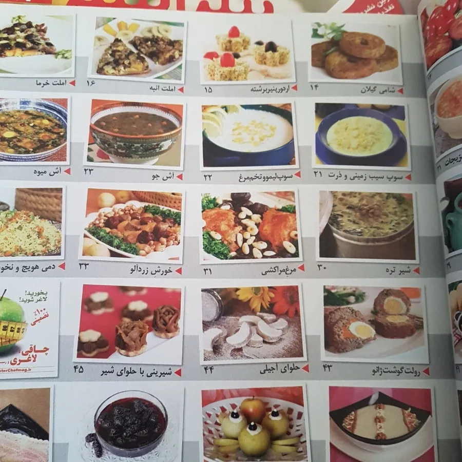 مجله سر اشپز