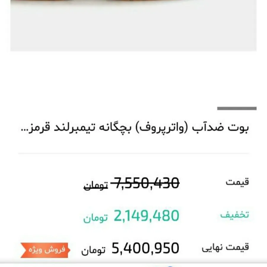 کفش نیم بوت تیمبرلند اصل