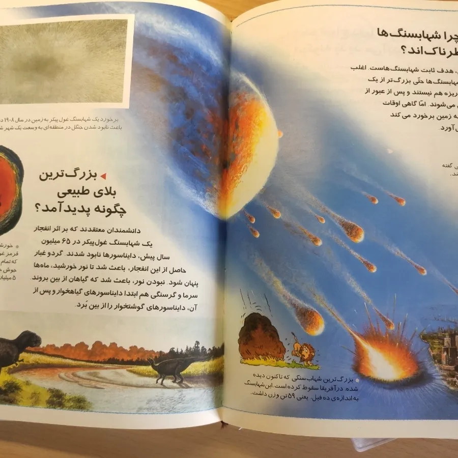دایره المعارف نوجوان