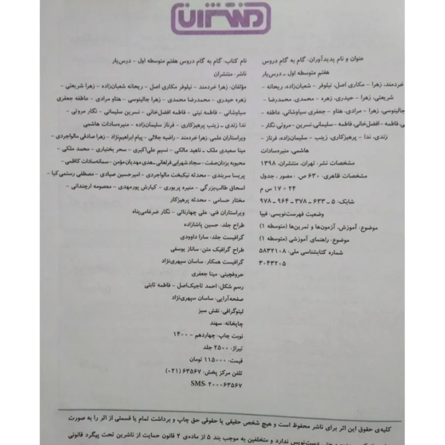 گام به گام دروس هفتم